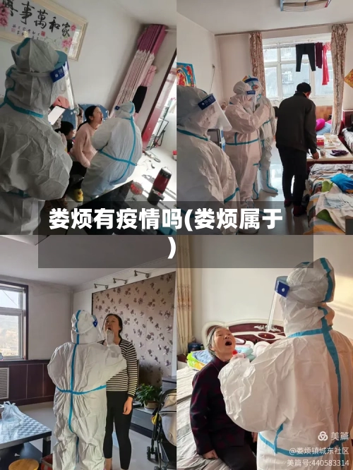 娄烦有疫情吗(娄烦属于)