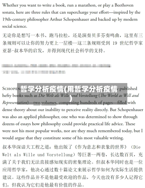 哲学分析疫情(用哲学分析疫情)-第2张图片