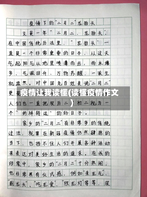 疫情让我读懂(读懂疫情作文)