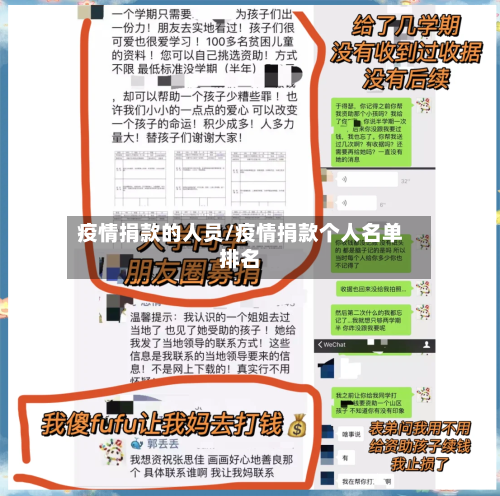 疫情捐款的人员/疫情捐款个人名单排名