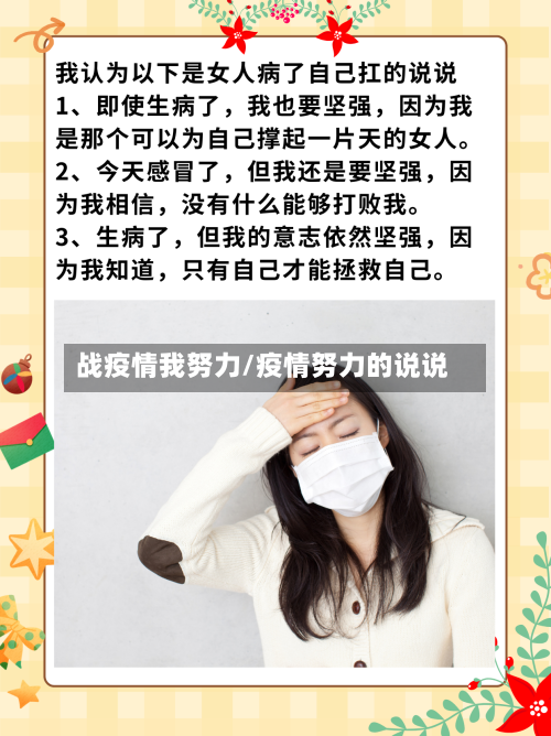 战疫情我努力/疫情努力的说说