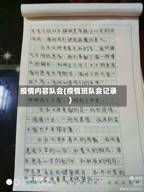 疫情内容队会(疫情班队会记录)-第3张图片