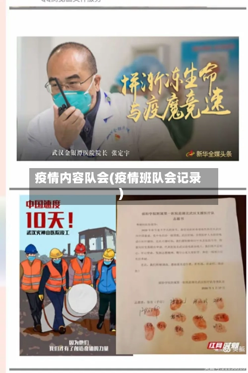 疫情内容队会(疫情班队会记录)-第2张图片