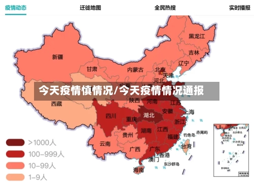 今天疫情慎情况/今天疫情情况通报-第3张图片