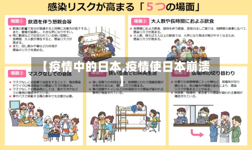 【疫情中的日本,疫情使日本崩溃】-第2张图片