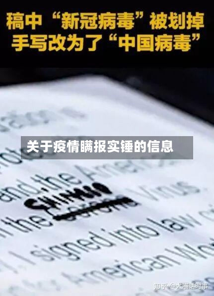 关于疫情瞒报实锤的信息