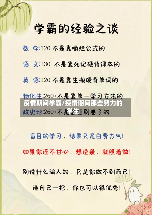 疫情期间学霸/疫情期间那些努力的学生