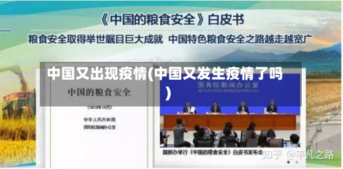 中国又出现疫情(中国又发生疫情了吗)-第2张图片