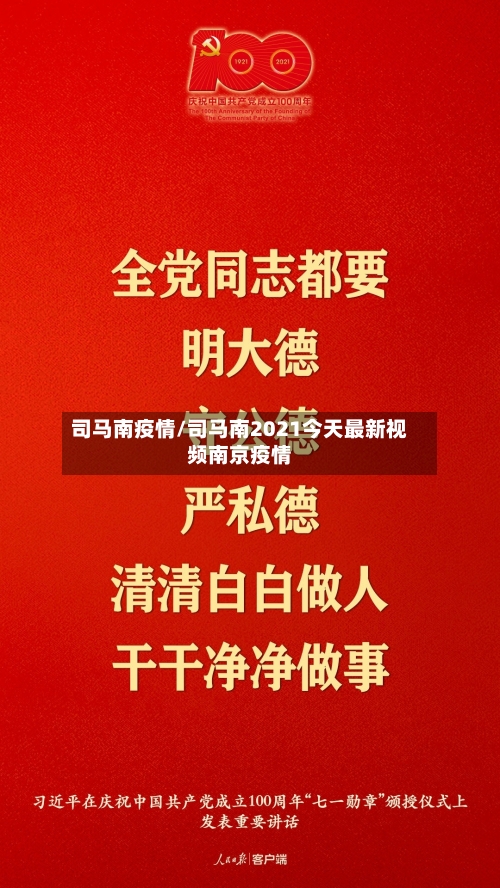 司马南疫情/司马南2021今天最新视频南京疫情
