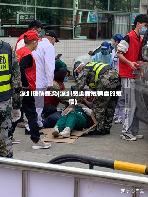 深圳疫情感染(深圳感染新冠病毒的疫情)-第3张图片