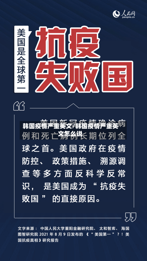 韩国疫情严重英文/韩国疫情严重英文怎么说-第3张图片