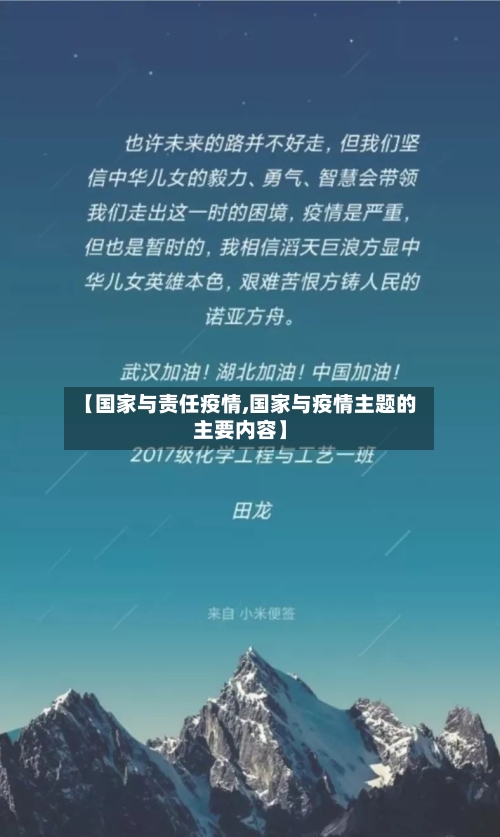 【国家与责任疫情,国家与疫情主题的主要内容】-第2张图片