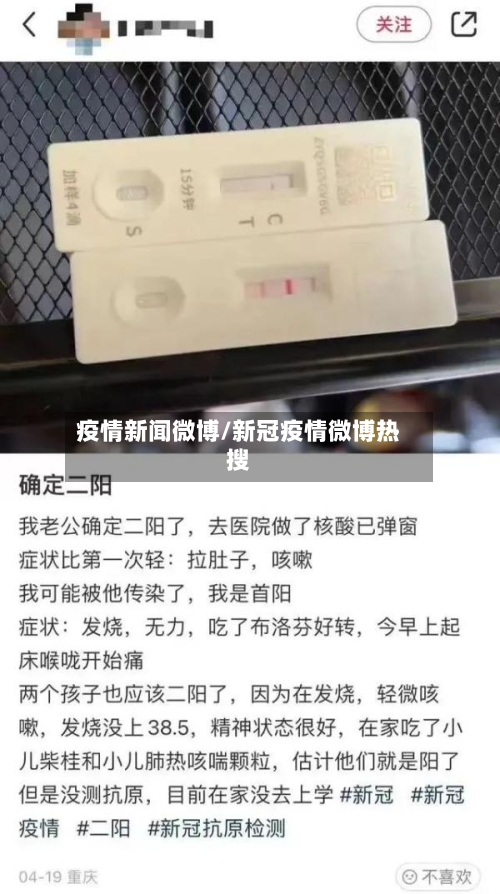疫情新闻微博/新冠疫情微博热搜-第3张图片