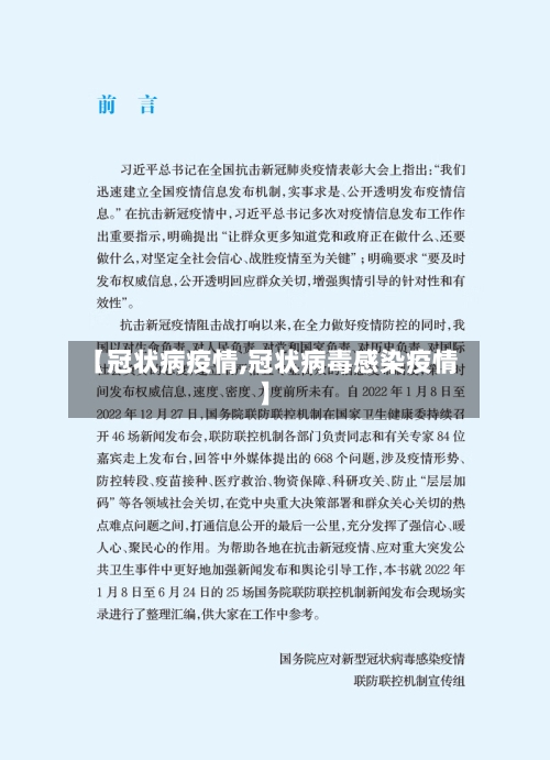 【冠状病疫情,冠状病毒感染疫情】-第3张图片