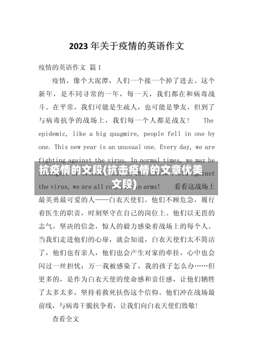 抗疫情的文段(抗击疫情的文章优美文段)-第2张图片