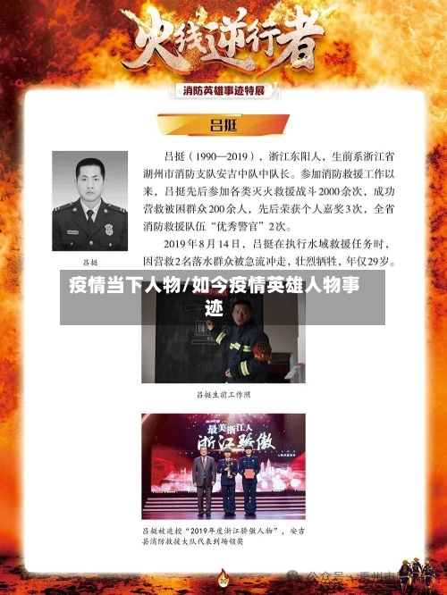 疫情当下人物/如今疫情英雄人物事迹