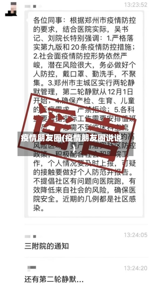 疫情朋友圈(疫情朋友圈说说)-第3张图片