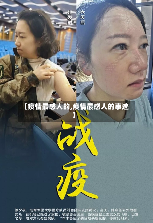 【疫情最感人的,疫情最感人的事迹】-第3张图片