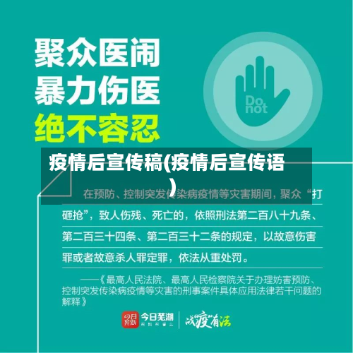 疫情后宣传稿(疫情后宣传语)-第3张图片
