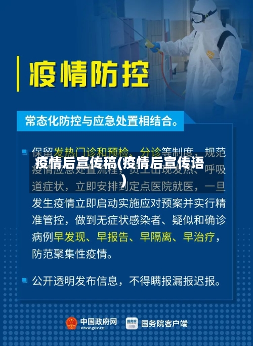 疫情后宣传稿(疫情后宣传语)-第2张图片