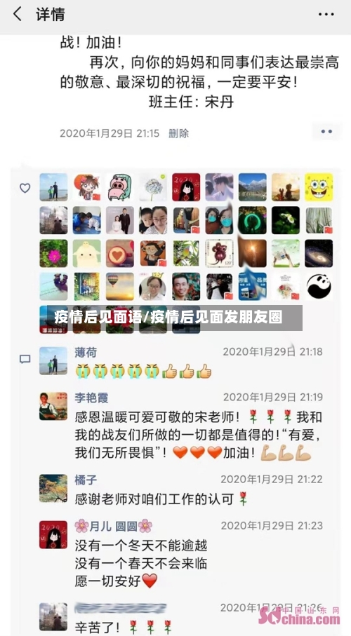 疫情后见面语/疫情后见面发朋友圈