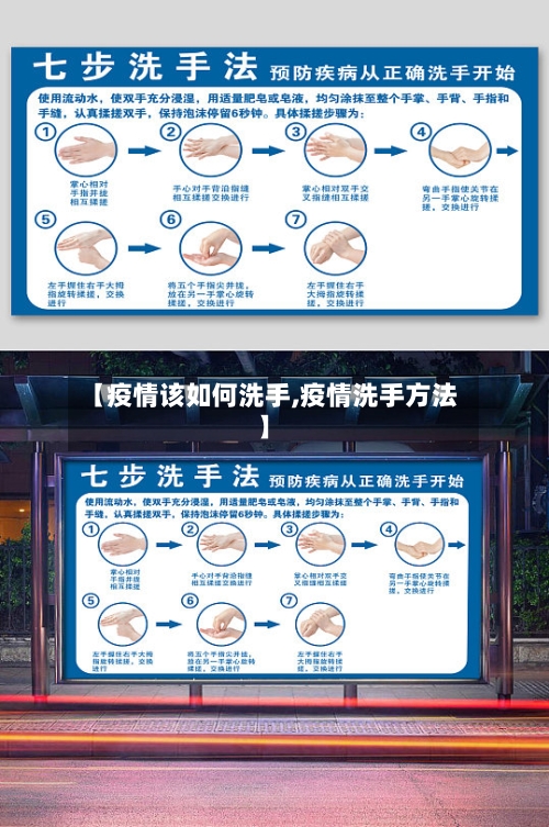 【疫情该如何洗手,疫情洗手方法】