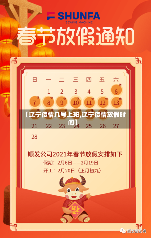 【辽宁疫情几号上班,辽宁疫情放假时间】-第2张图片