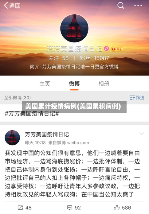 美国累计疫情病例(美国累积病例)