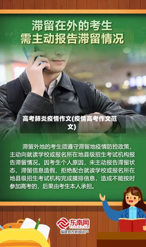 高考肺炎疫情作文(疫情高考作文范文)-第2张图片
