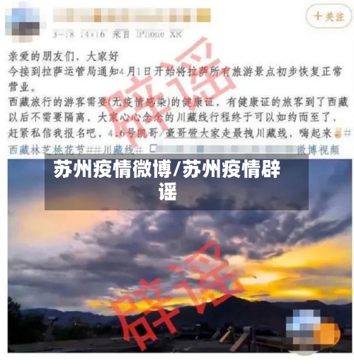 苏州疫情微博/苏州疫情辟谣