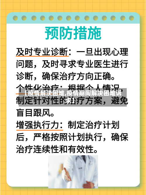 【疫情解决困难,疫情期间解决困难诉求】
