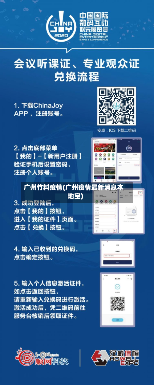 广州竹料疫情(广州疫情最新消息本地宝)-第3张图片