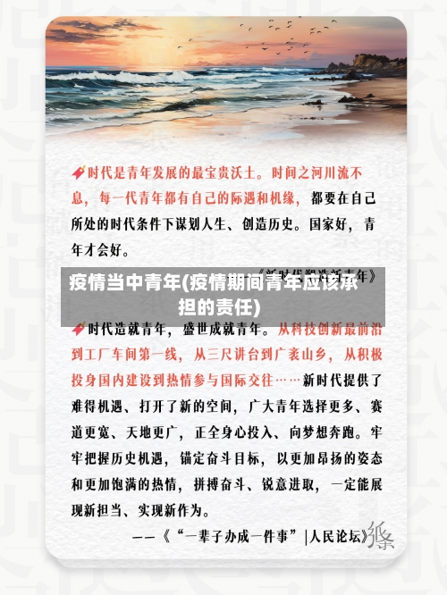 疫情当中青年(疫情期间青年应该承担的责任)-第2张图片
