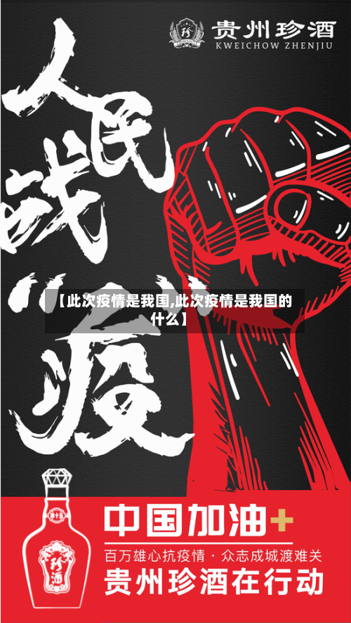 【此次疫情是我国,此次疫情是我国的什么】