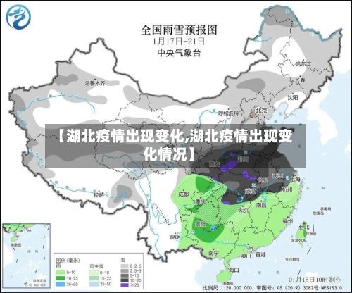 【湖北疫情出现变化,湖北疫情出现变化情况】-第3张图片