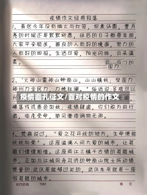 疫情面孔征文/面对疫情的作文