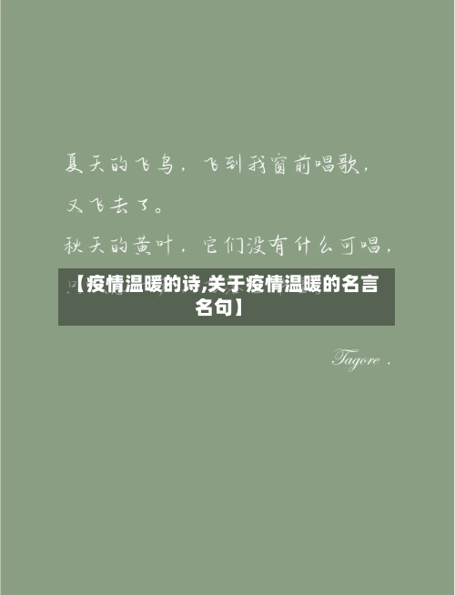 【疫情温暖的诗,关于疫情温暖的名言名句】-第2张图片