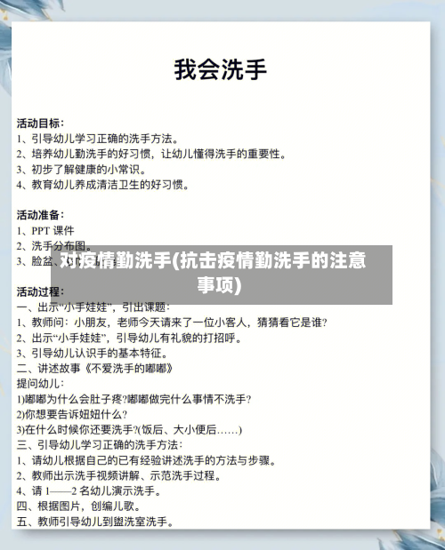 对疫情勤洗手(抗击疫情勤洗手的注意事项)-第3张图片