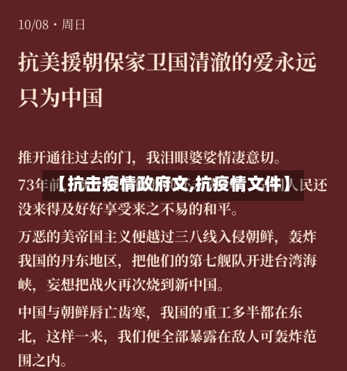 【抗击疫情政府文,抗疫情文件】-第2张图片