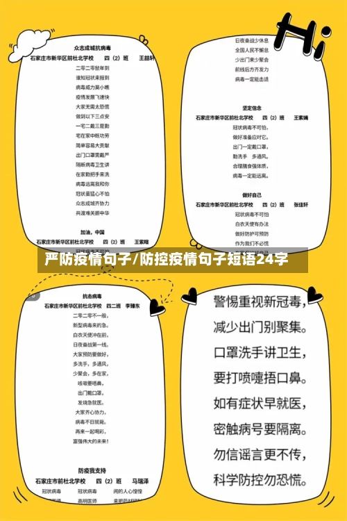 严防疫情句子/防控疫情句子短语24字-第2张图片