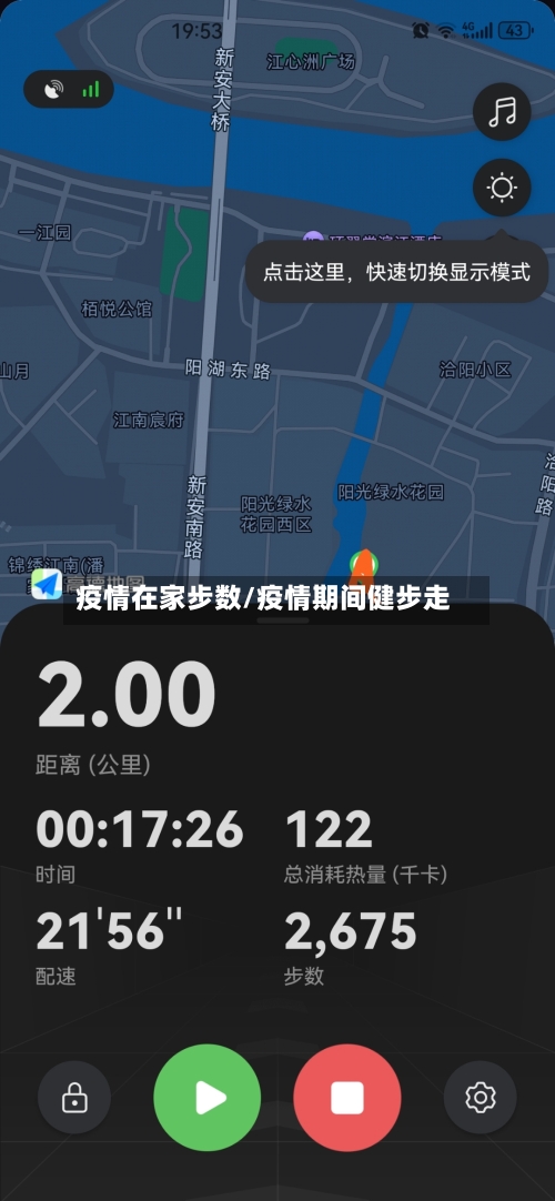 疫情在家步数/疫情期间健步走