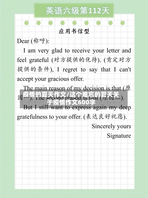 疫情的夏天作文/这个难忘的夏天关于疫情作文600字-第2张图片