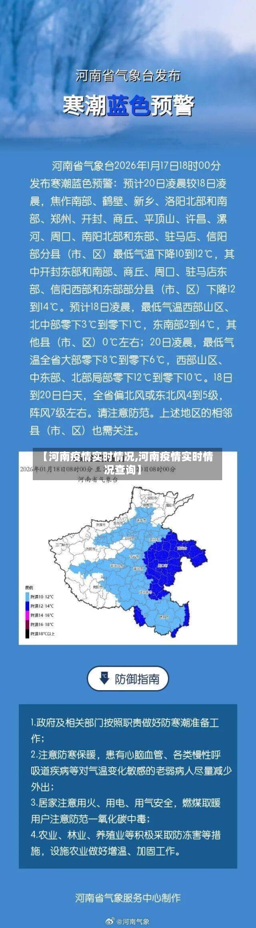 【河南疫情实时情况,河南疫情实时情况查询】