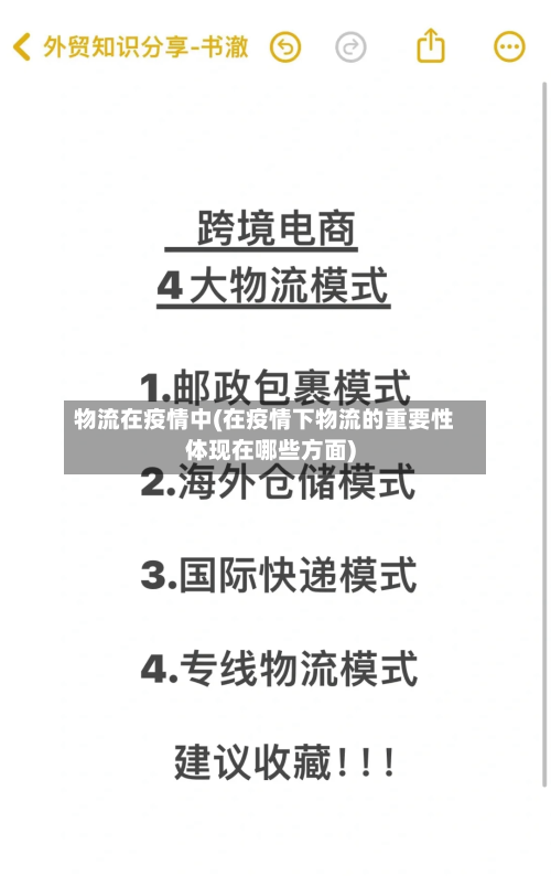 物流在疫情中(在疫情下物流的重要性体现在哪些方面)-第2张图片