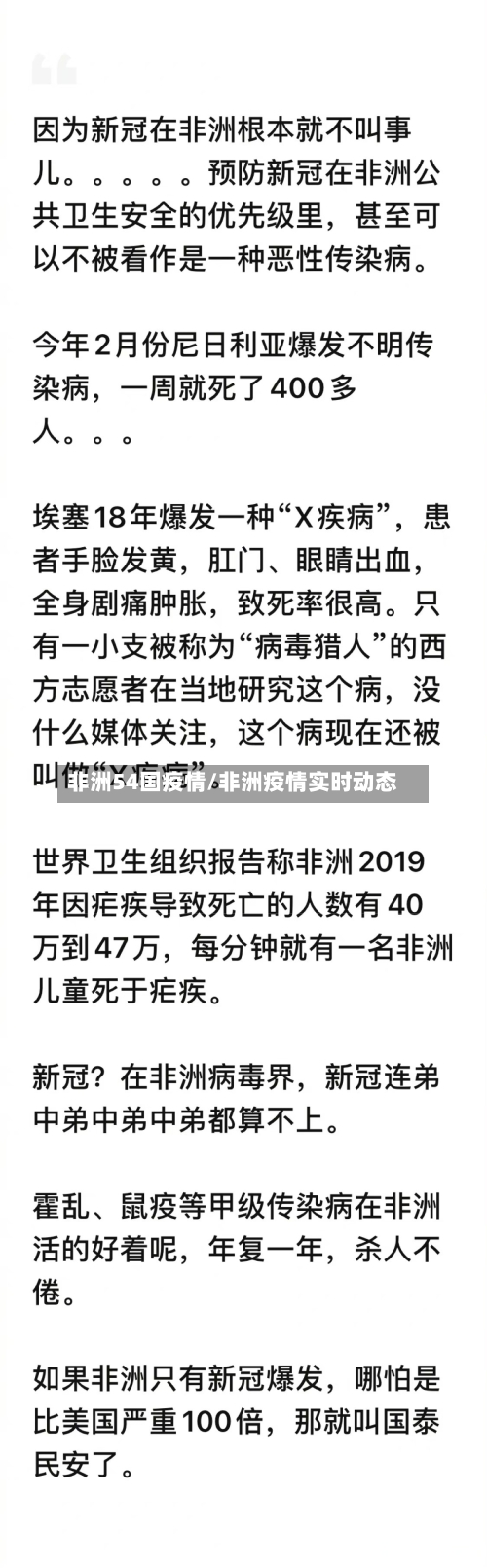 非洲54国疫情/非洲疫情实时动态-第3张图片
