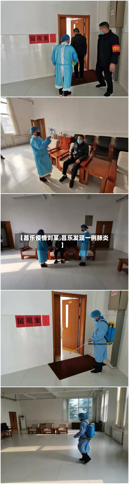 【昌乐疫情刘某,昌乐发现一例肺炎】-第3张图片