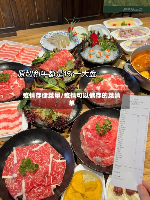 疫情存储菜量/疫情可以储存的菜清单-第3张图片