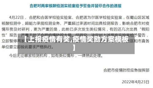 【上报疫情有奖,疫情奖励方案模板】