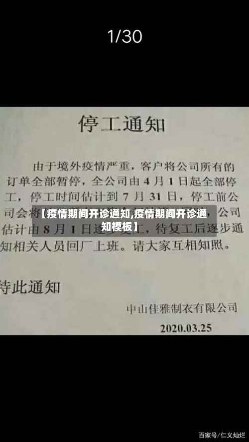 【疫情期间开诊通知,疫情期间开诊通知模板】-第2张图片