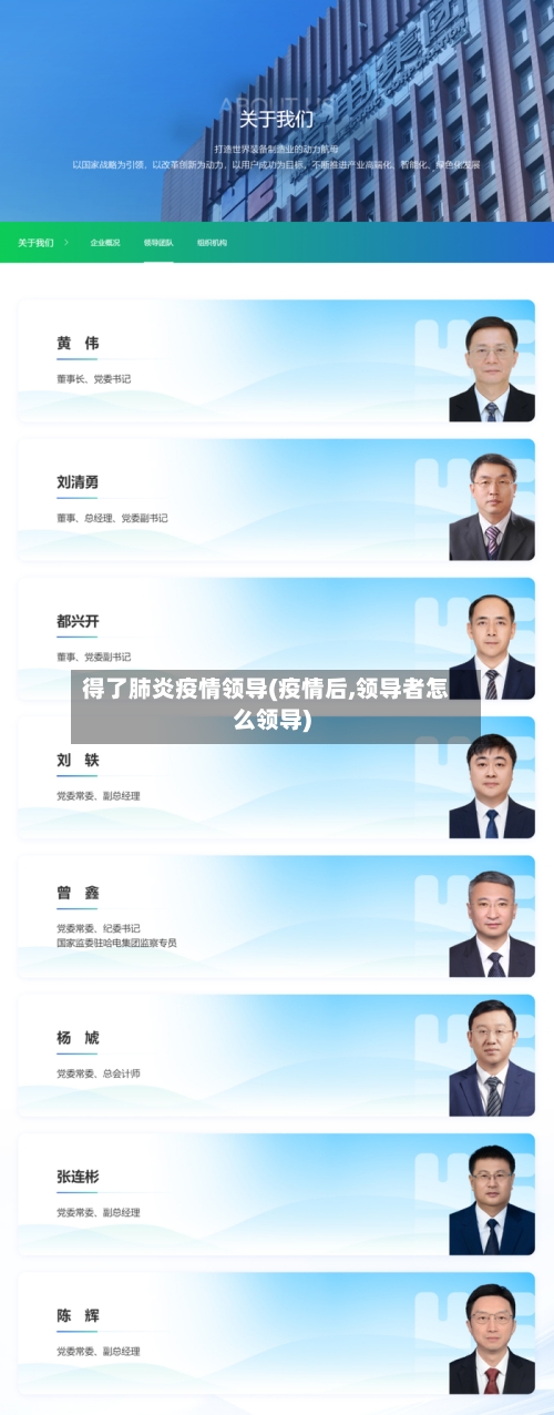 得了肺炎疫情领导(疫情后,领导者怎么领导)-第2张图片
